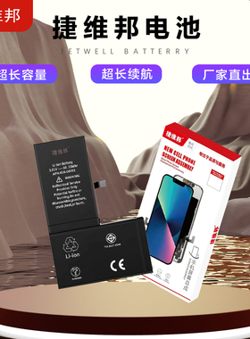 捷维邦iPhone6苹果7手机电池7Plus/6S/8P标容量XR/12Pro/13/14/15/13Pro/13ProMax/14Plus/14Pro/15Pro锂电池