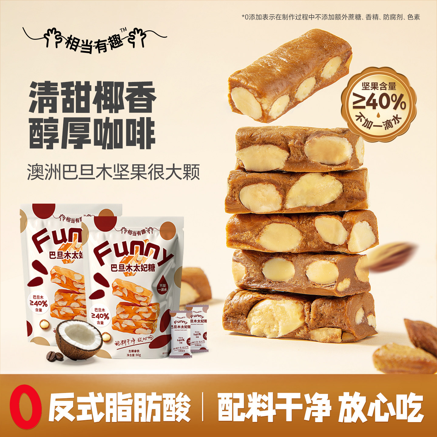 海盐巴旦木太妃糖生椰拿铁杏仁喜糖果坚果脆酥焦办公室宿舍零食糖,零食/坚果/特产,焦糖/太妃糖,淘宝优惠券,粉丝福利购,淘宝优惠卷