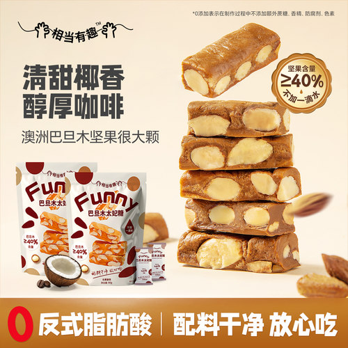 海盐巴旦木太妃糖生椰拿铁咖啡糖