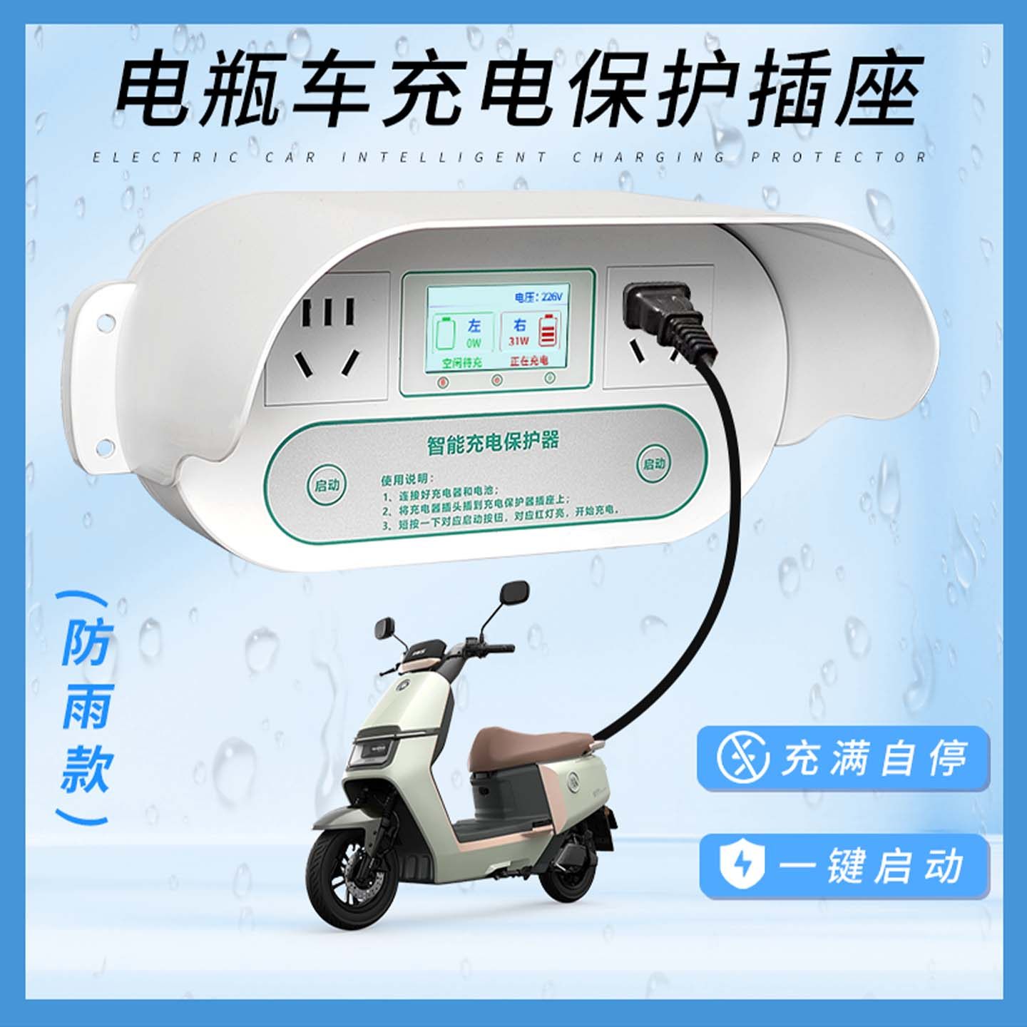 双路电瓶车智能充电保护器充满自动断电防过充插座按键启动充电