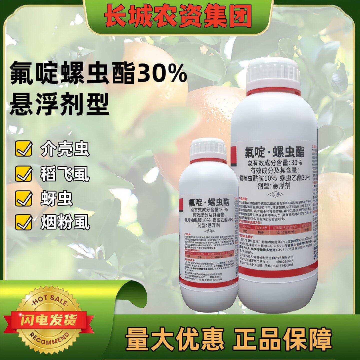 氟啶虫酰胺螺虫乙酯桃果树蚜虫梨木虱牙虫腻虫蜜蓟马专用药杀虫剂