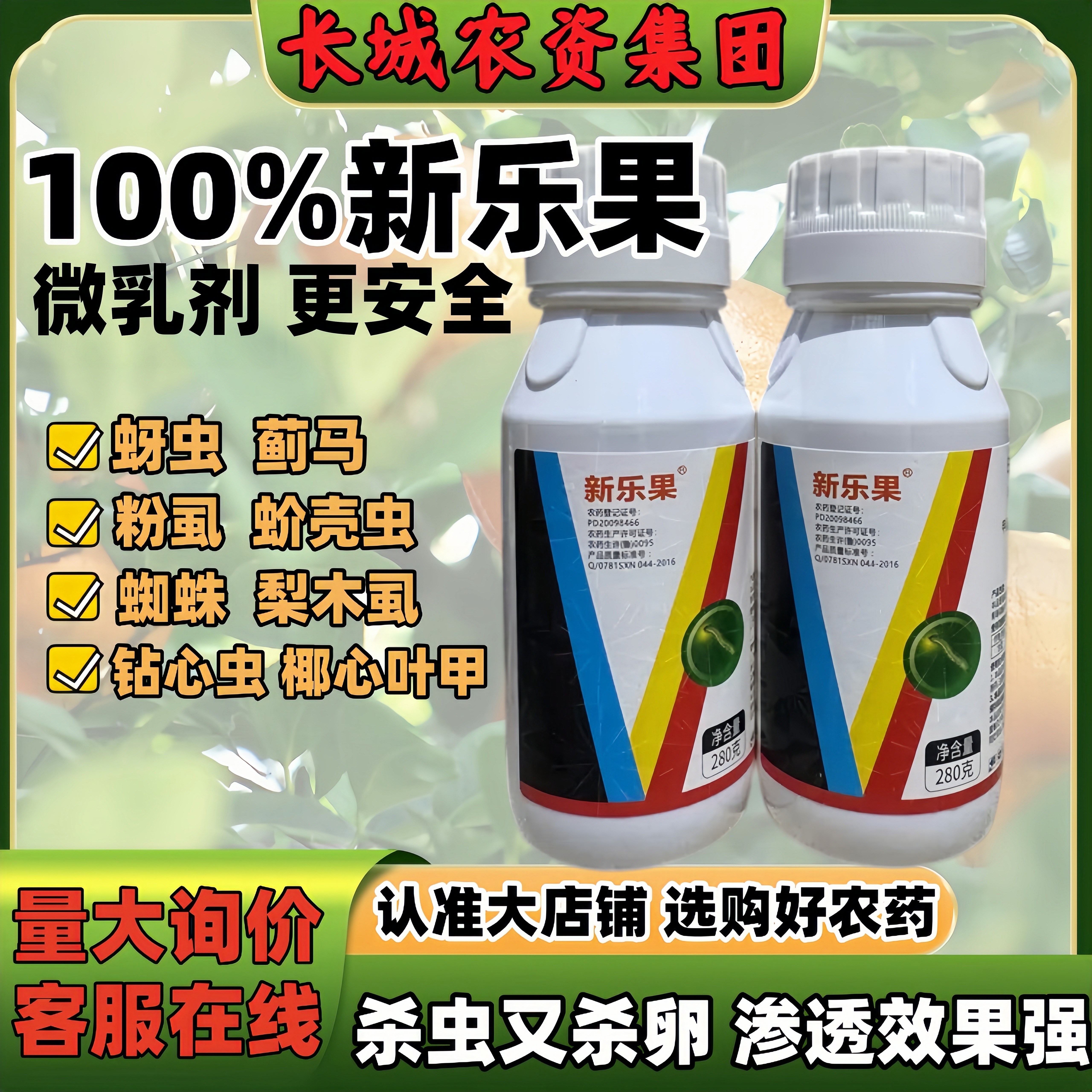 新乐果微乳剂老式农药大全正品