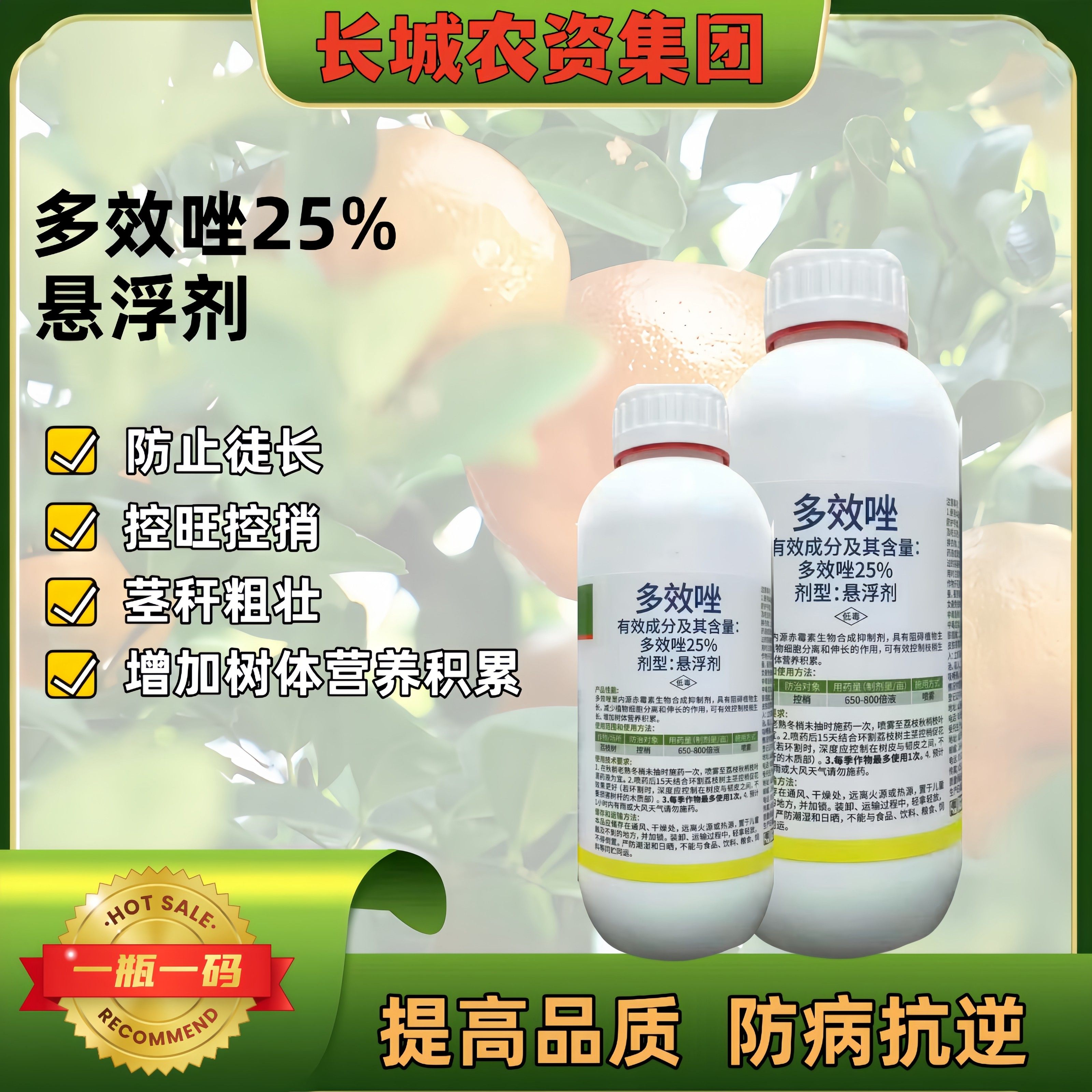25%多效唑植物生长调节剂农药荔枝树控梢加强营养积累阻碍生长药