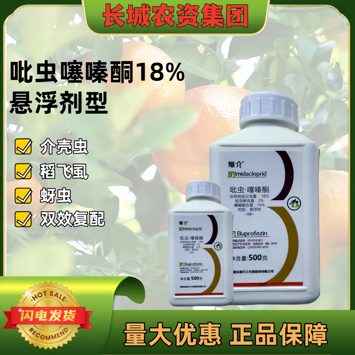 爆介18%吡虫噻嗪酮杀虫剂农药柑橘树介壳虫专用药稻飞虱农用正品