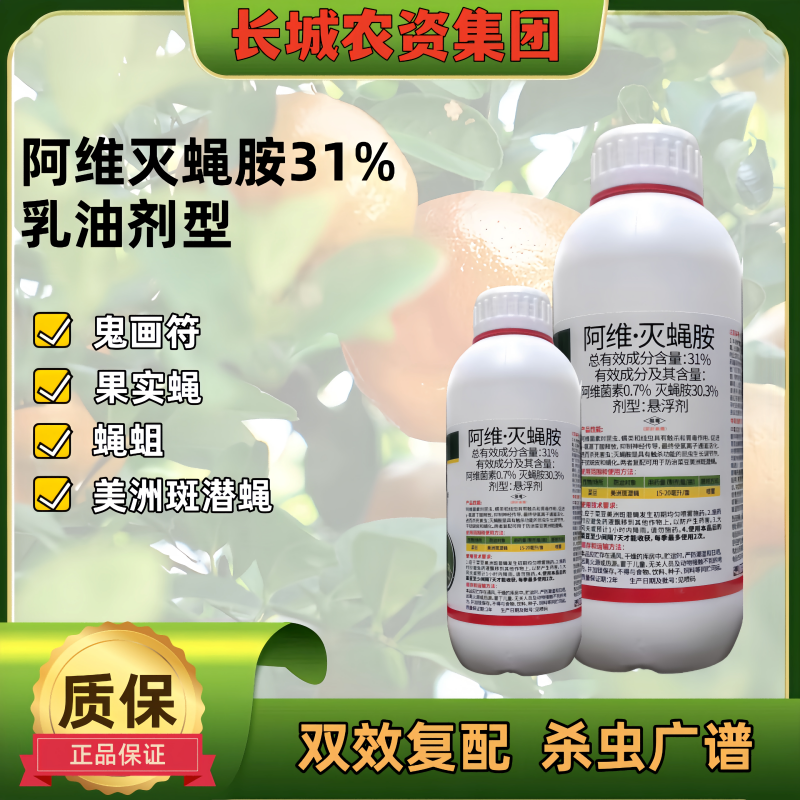 31%阿维灭蝇胺杀虫剂农药菜豆美洲斑潜蝇农用杀虫阿维菌素灭蝇胺