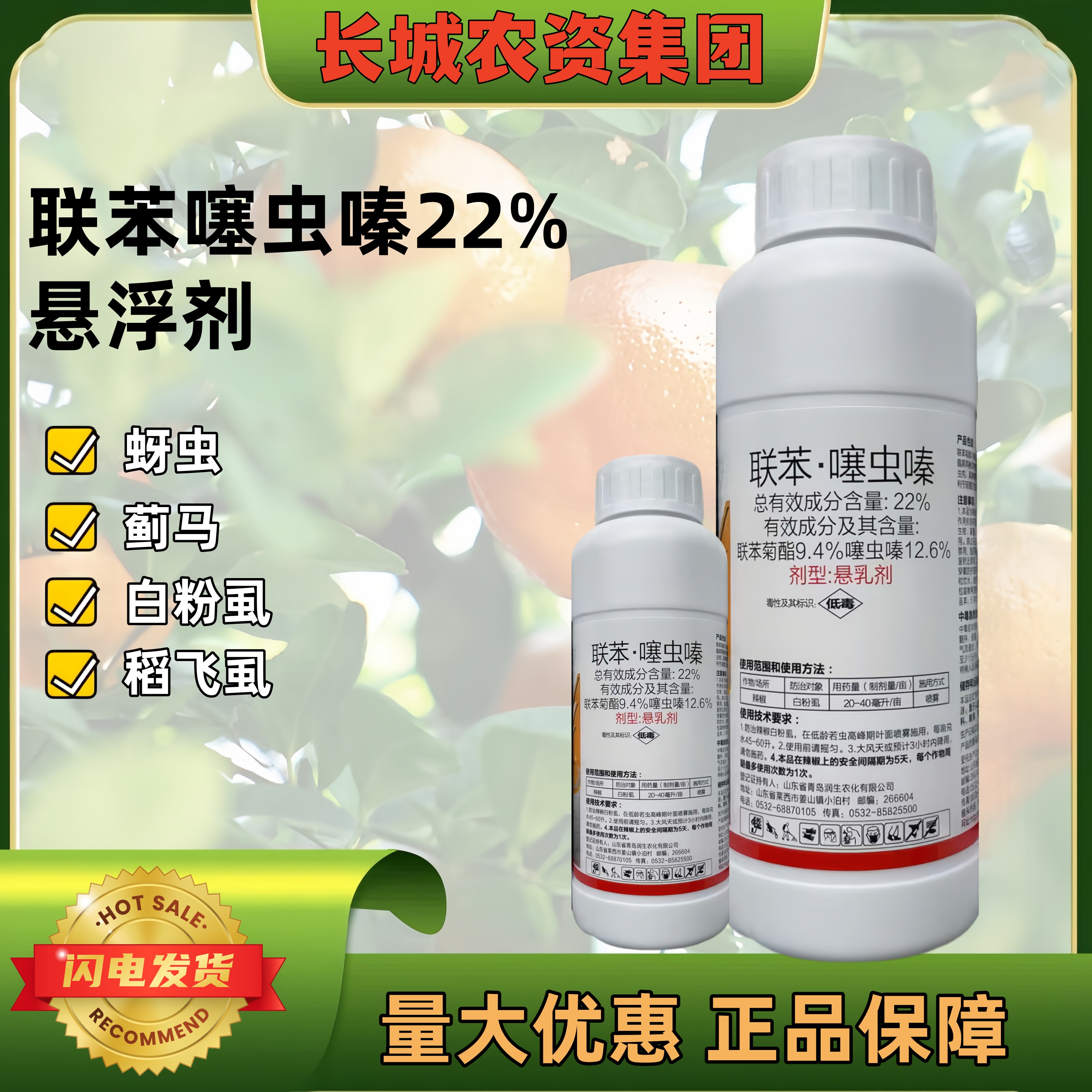 22%联苯噻虫嗪联苯菊酯噻虫嗪农药杀虫剂白粉虱辣椒农用杀虫药
