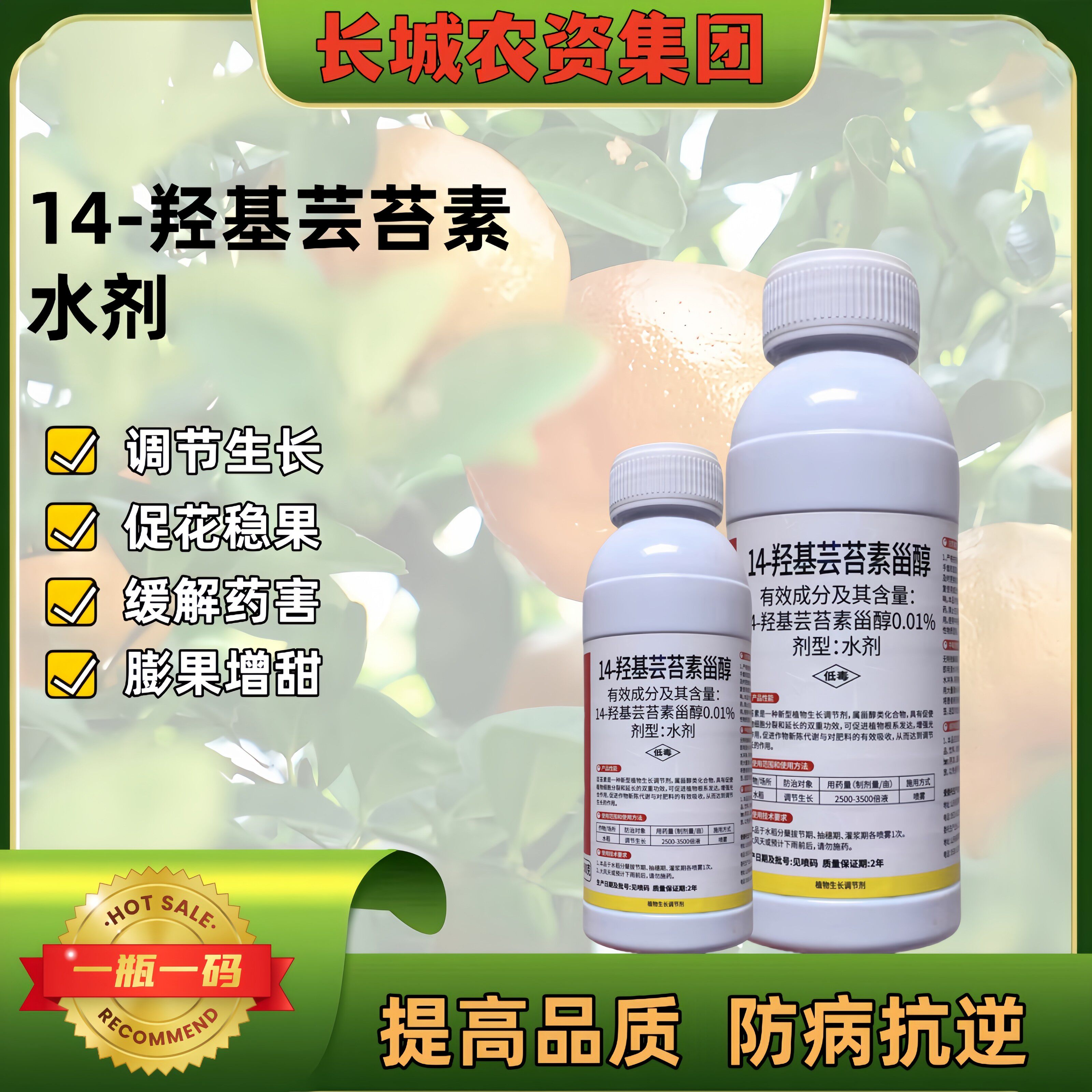 14羟基芸苔素甾醇植物生长调节剂农药水稻调节生长促进根系发达农