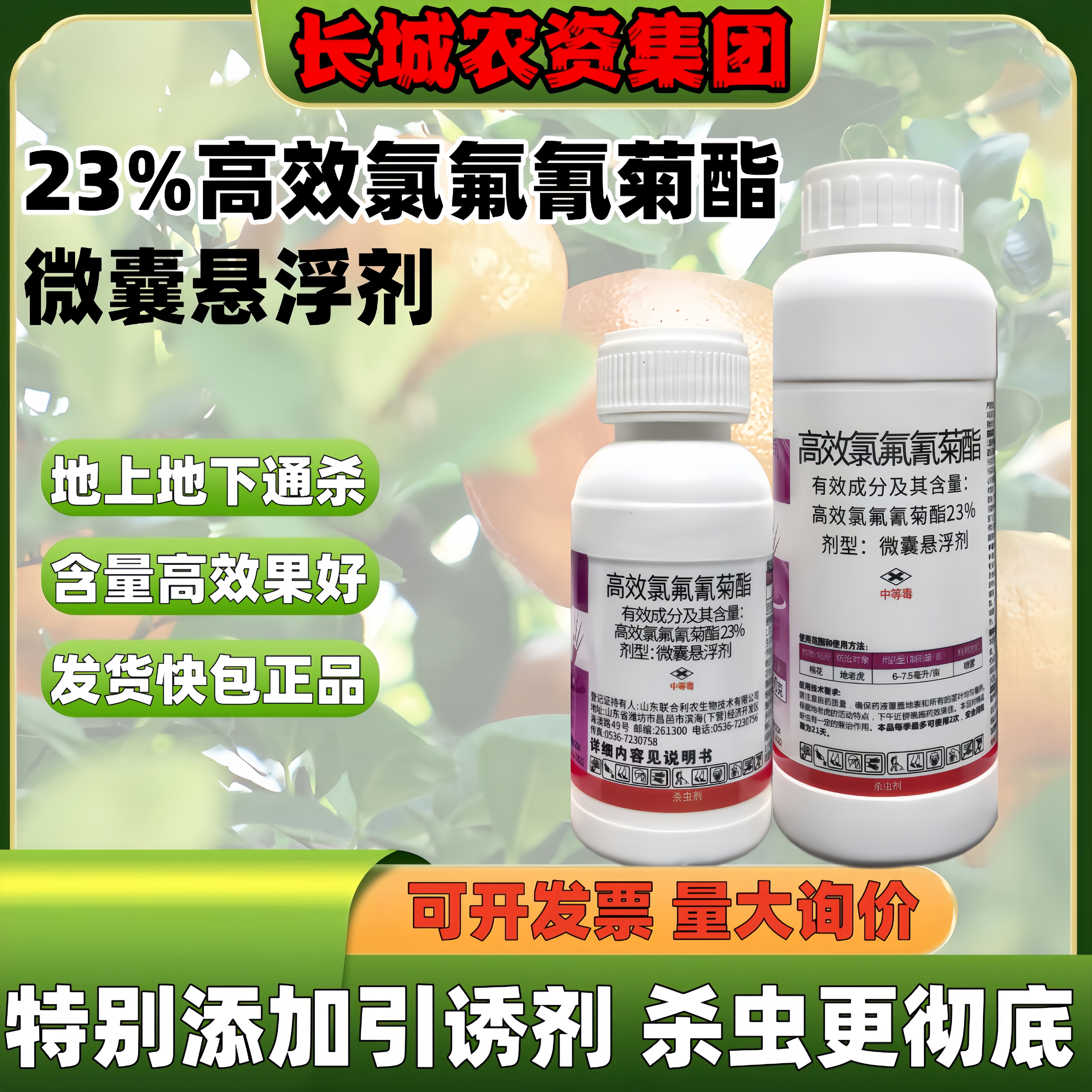23%高效氯氟氰菊酯农药杀虫剂菜青虫甘蓝杀虫药打虫药微囊悬浮剂
