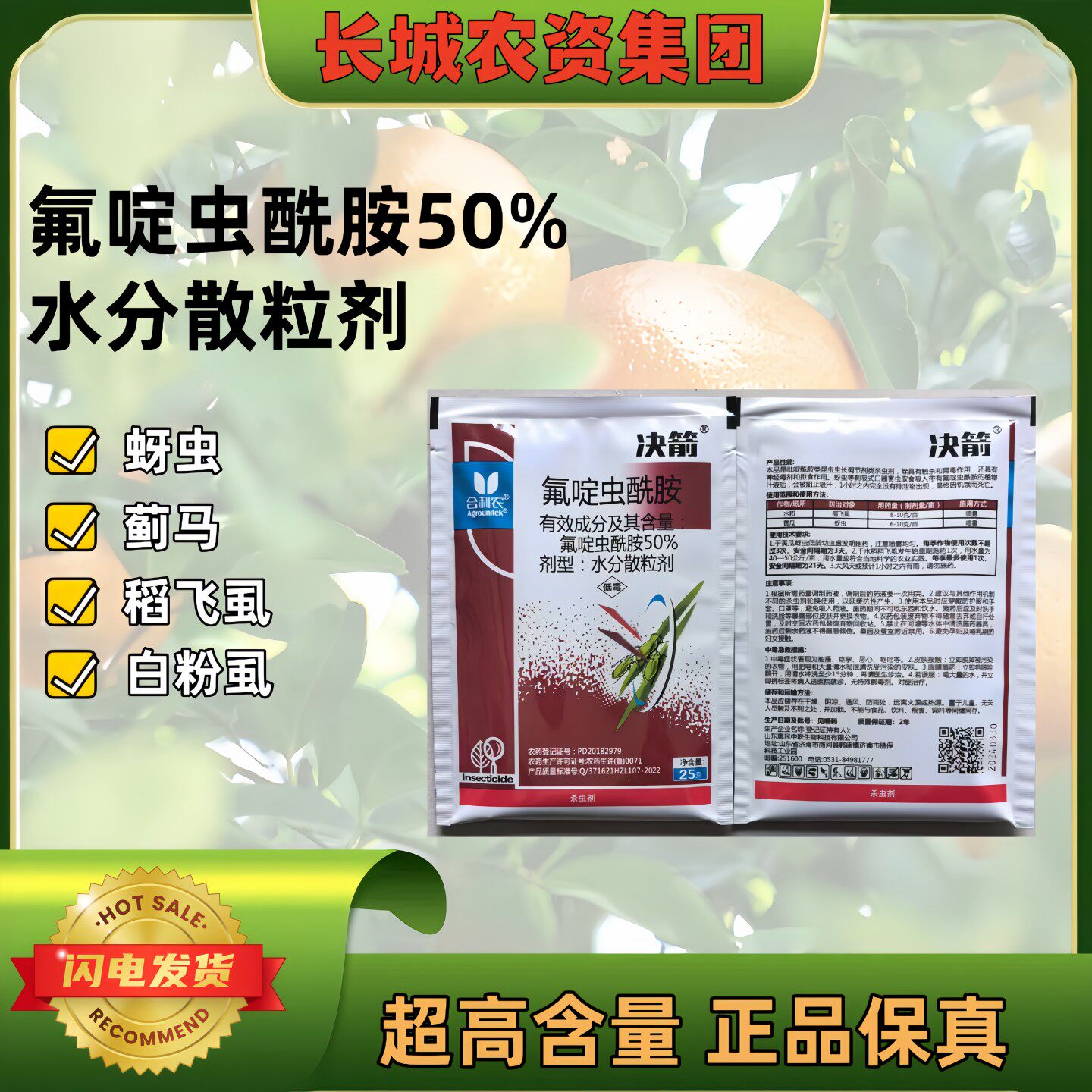 决箭50%氟啶虫酰胺杀虫剂农药黄瓜蚜虫专用杀虫药颗粒剂农用正品