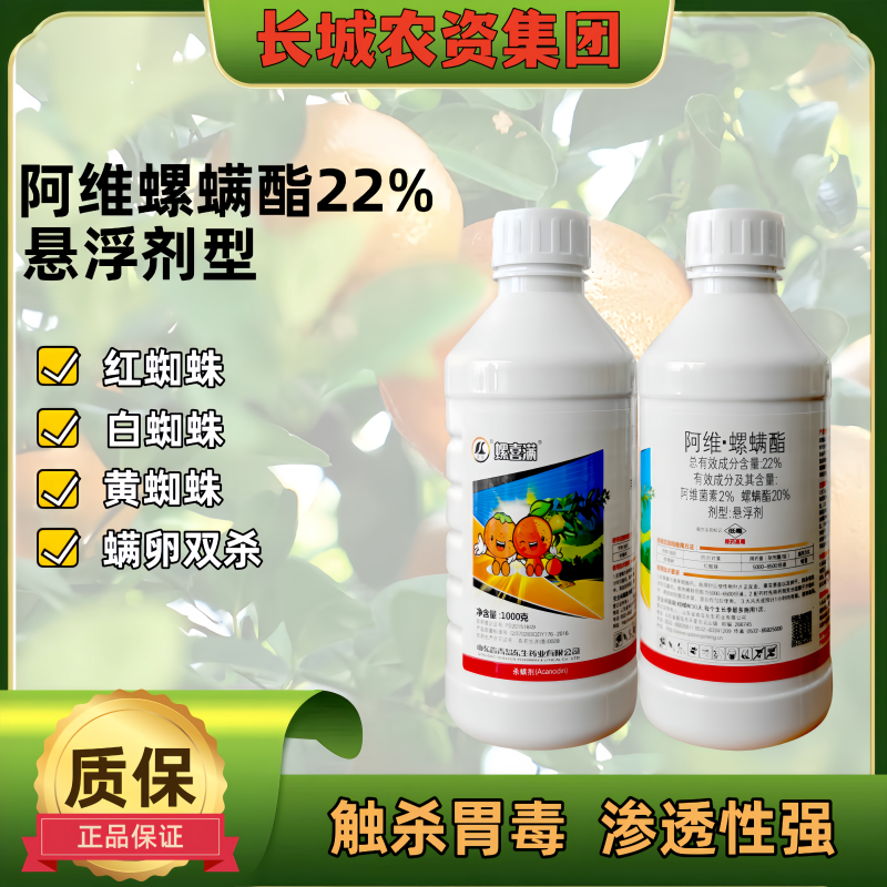 22%阿维螺螨脂酯阿维菌素茵素红蜘蛛专用药杀螨农药