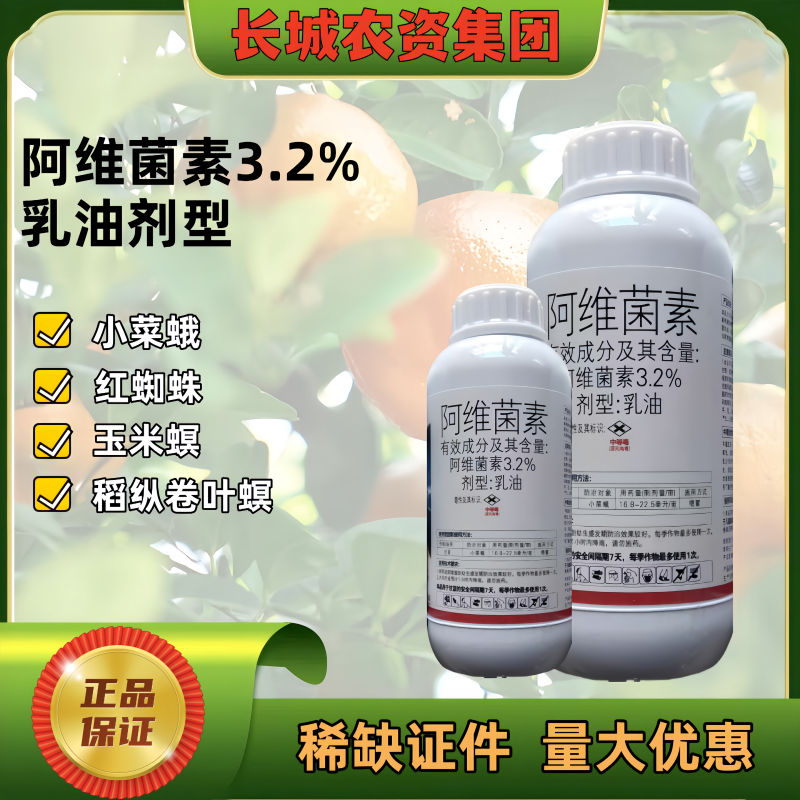 3.2%阿维菌素红蜘蛛小菜蛾锈壁虱蔬菜果树花卉阿维素菌素杀虫剂
