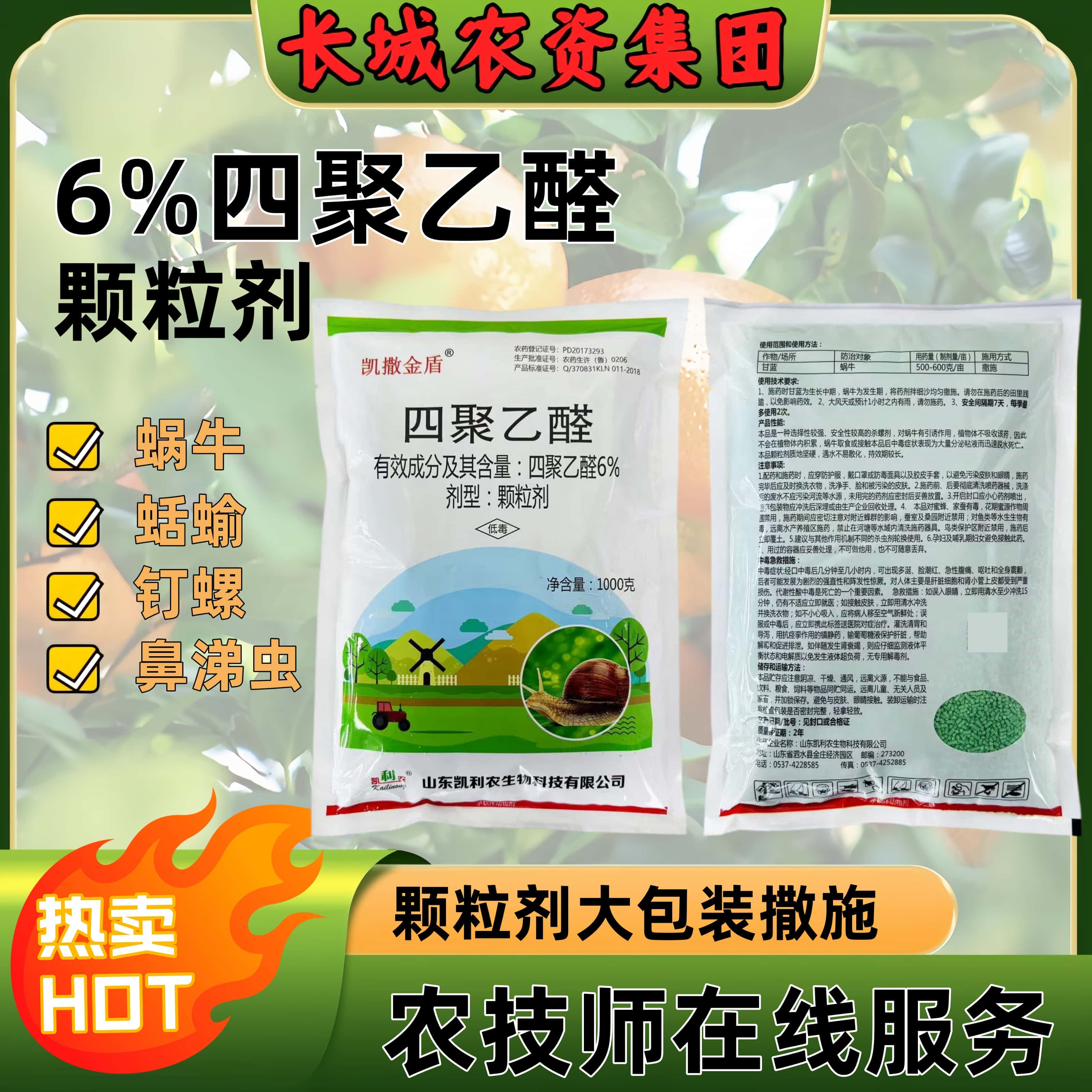 6%四聚乙醛蜗牛药长青烟草蜗牛软体动物杀螺撒施颗粒剂杀虫剂农药
