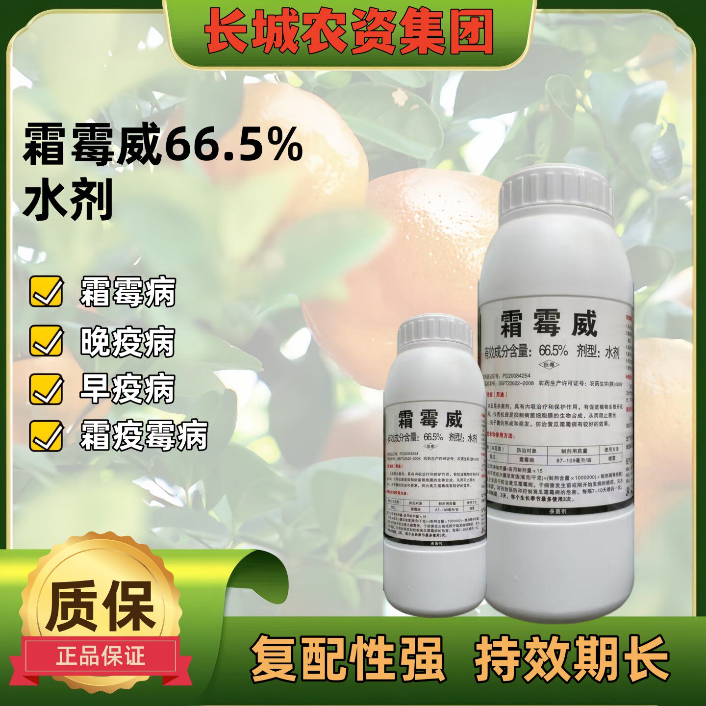 普利多66.5%霜霉威杀菌剂农药黄瓜霜霉病专用药水剂农用大厂正品