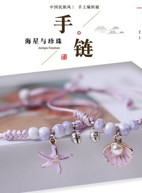 海星贝壳珍珠编织手链学生闺蜜情侣手工编织手绳礼品小饰品