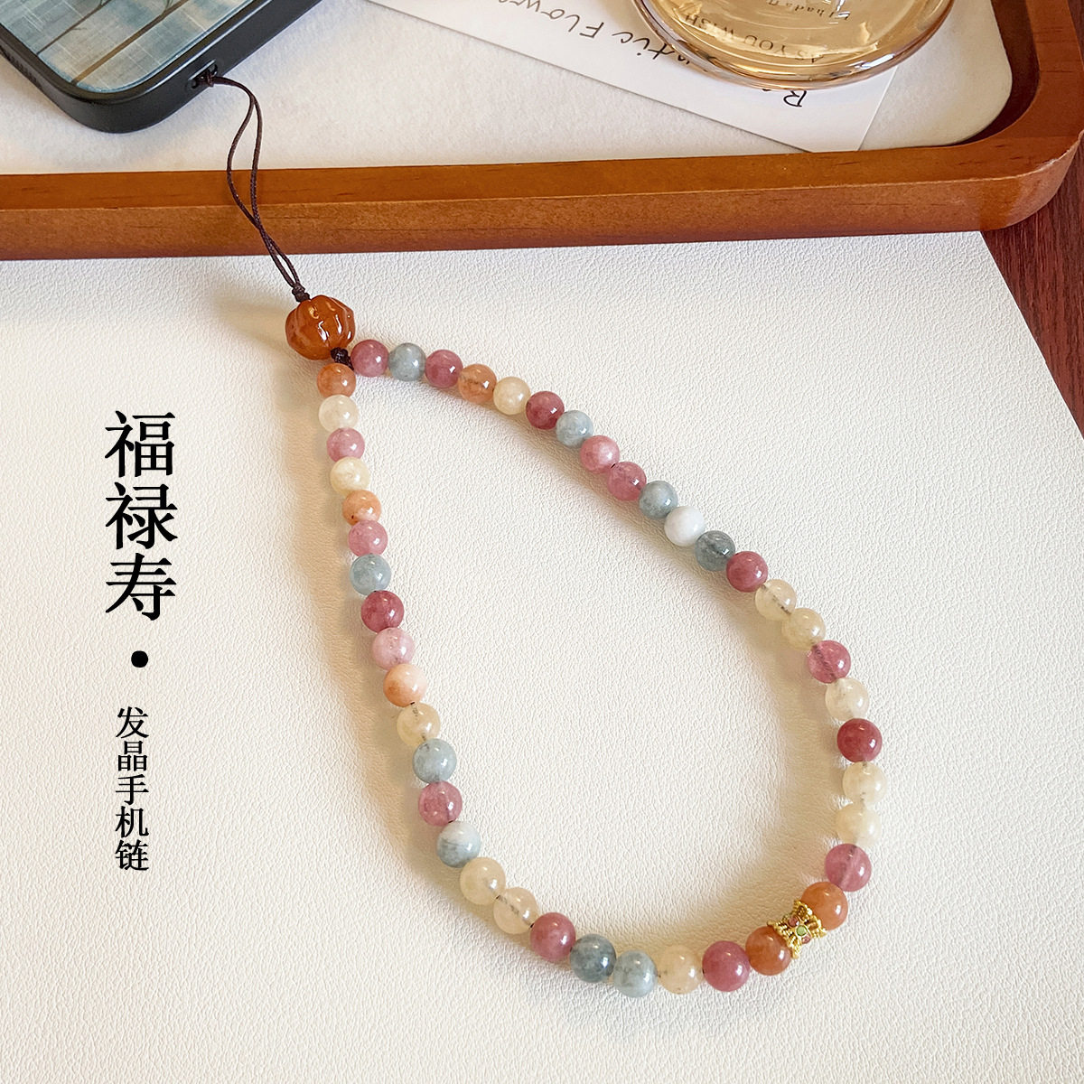 手机链挂饰diy福禄寿发晶高爆水晶手机链挂件手机挂绳手腕防丢链,节庆用品/礼品,手机链,淘宝优惠券,粉丝福利购,淘宝优惠卷