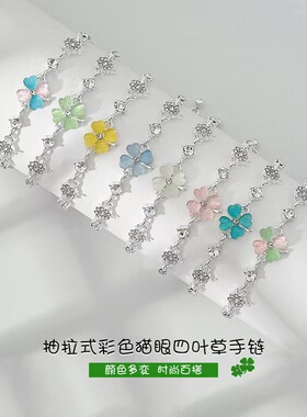韩版幸运四叶草猫眼石手链