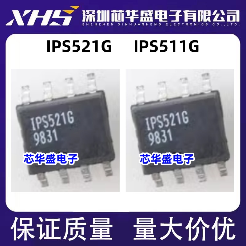 IPS521G 511G 511GTR MOSFET开关 SOP-8 集成电路IC 质量保证
