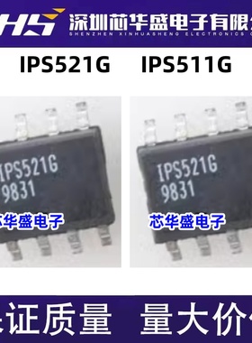 IPS521G 511G 511GTR MOSFET开关 SOP-8 集成电路IC 质量保证