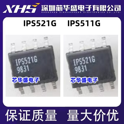 IPS521G 511G 511GTR MOSFET开关 SOP-8 集成电路IC 质量保证