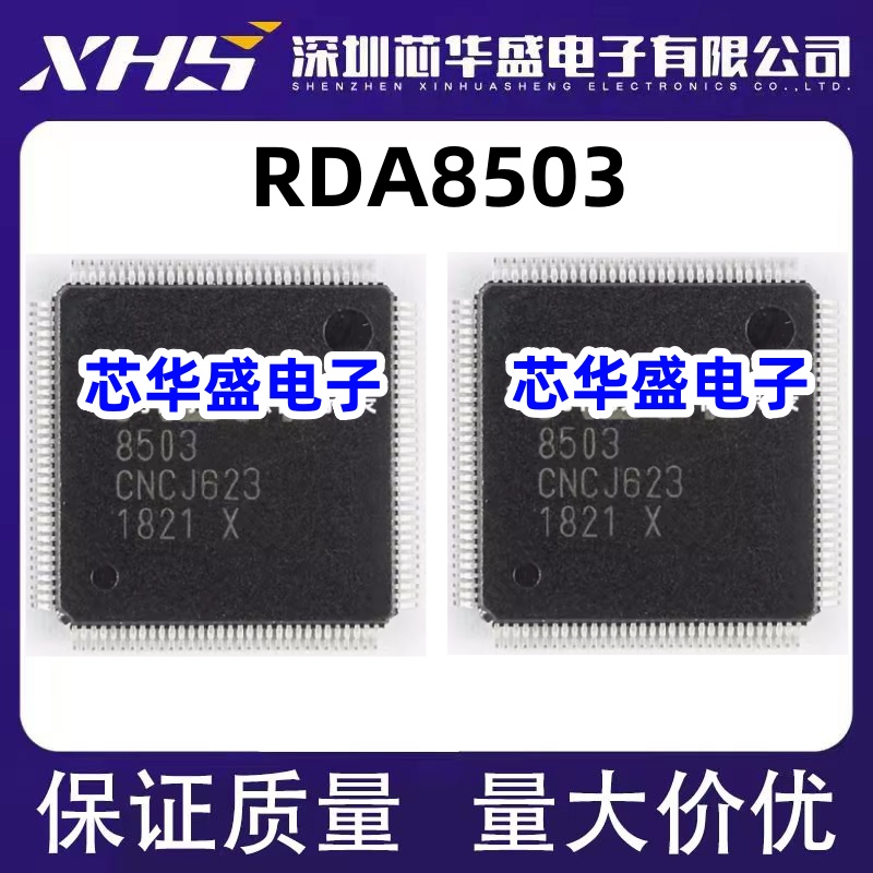 RDA8503 QFP128封装 全新热卖液晶屏驱动芯片 可直拍