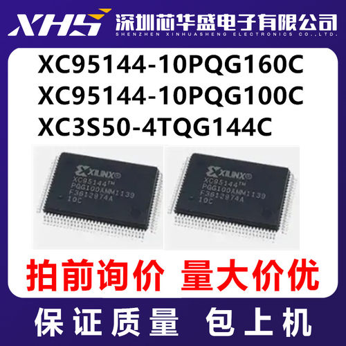 XC95144-10PQG160C  XC95144-10PQG100C  XC3S50-4TQG144C询后拍