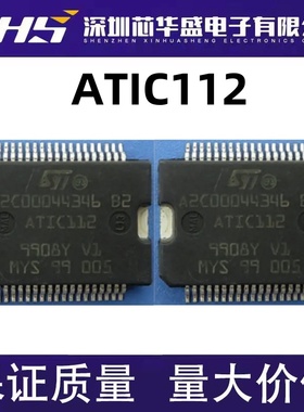 A2C00056270 B2 ATIC112 全新汽车电脑板芯片 质量保证