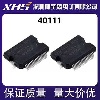 40111 博世高压共轨电脑板常用易损芯片 现货 专业汽车电脑板芯片