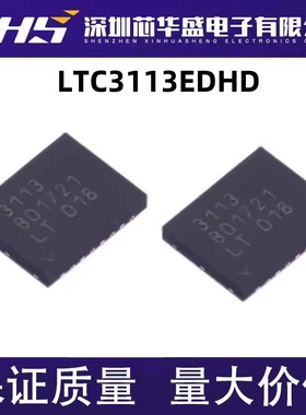 LTC3113EDHD 3113 QFN封装 集成电路，质量保证 欢迎咨询 现货