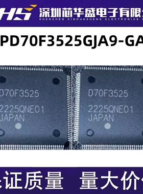 UPD70F3525GJA9-GAE D70F3525 QFP144 汽车仪表电脑板CPU芯片