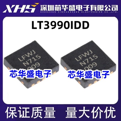 LT3990IDD 丝印LFWJ 降压型稳压器 DFN-8封装 质量保证 欢迎咨询