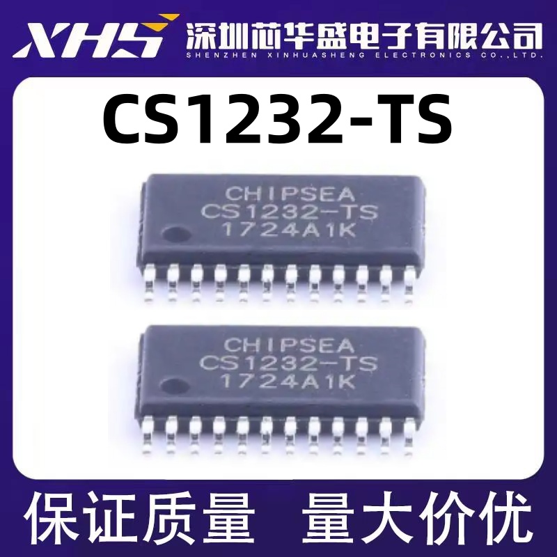 CS1232-TS TSSOP24封装 高精度24位模数转换芯片 质量保证