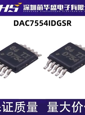 DAC7554 DAC7554IDGSR 丝印 D754 MSOP10 数模转换器 全新原装