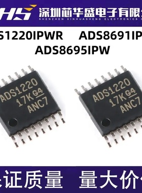 ADS1220 IPW IPWR ADS8691 IPWR ADS8695I IPW TSSOP-16 全新原装