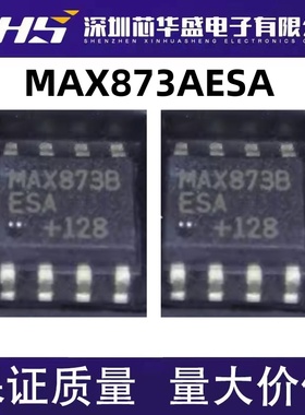 MAX873 MAX873A MAX873AESA MAX873ACSA SOP8封装 全新进口