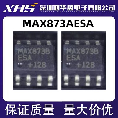 MAX873 MAX873A MAX873AESA MAX873ACSA SOP8封装 全新进口