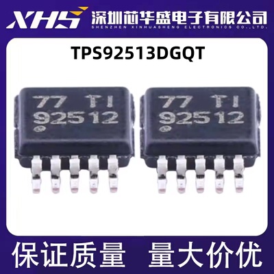 TPS92513DGQT DGQR 丝印92513 LED照明驱动器IC HVSSOP10封装