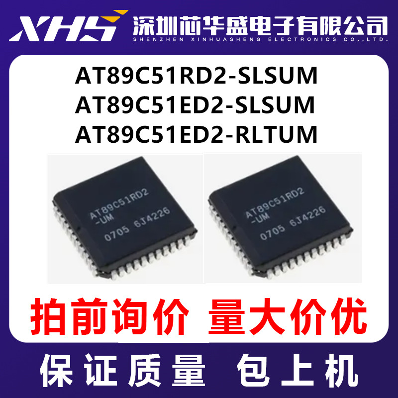 AT89C51RD2-SLSUM AT89C51ED2-SLSUM AT89C51ED2-RLTUM  先询后拍
