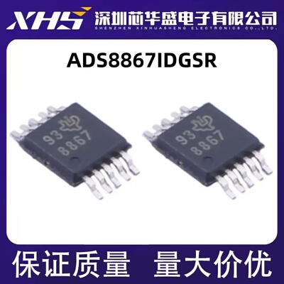 ADS8867 ADS8867IDGSR 丝印8867 MSOP10封装 模数转换器芯片全新