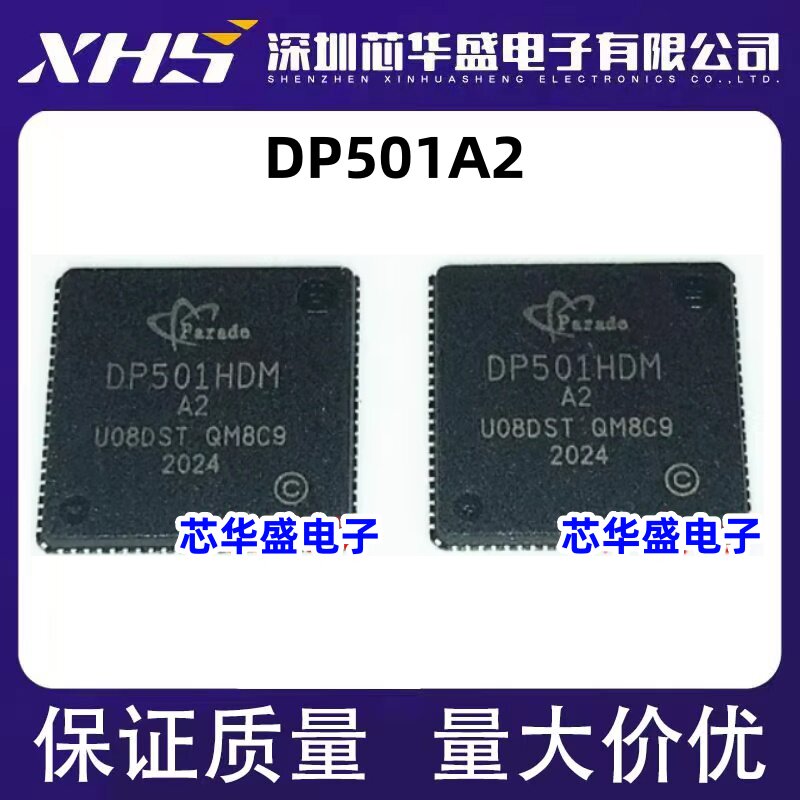 DP501A2 QFN封装 DP501-A2 DP501HDM 丝印DP501A2 传输器 液晶IC