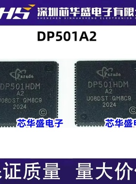 DP501A2 QFN封装 DP501-A2 DP501HDM 丝印DP501A2 传输器 液晶IC
