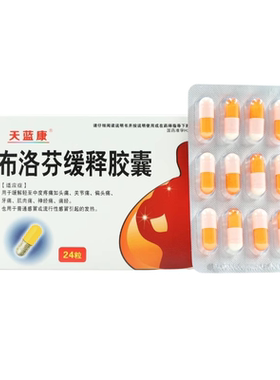 天蓝康 布洛芬缓释胶囊 0.3g*24粒/盒