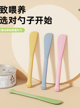 宠叮当DING宠物长柄罐头勺硅胶猫勺猫咪喂食器开罐器省力湿粮狗狗