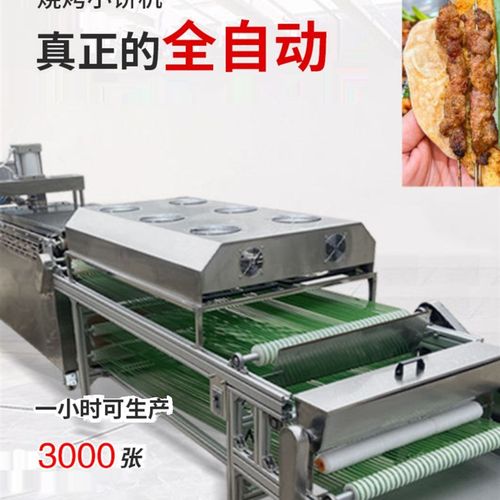 淄博烧烤小饼机全自动小饼机薄饼机大型商用鸭饼机流水线烤烙饼机