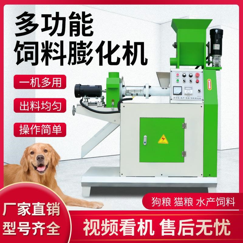 新型全自动小型鱼饲料浮沉水颗粒狗猫粮宠物多功能膨化机直供