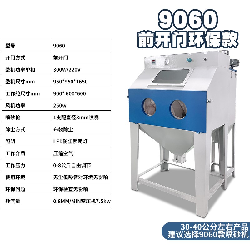喷砂机小型手动9060高压喷沙除锈机五金铝件模具抛光翻新打砂设备