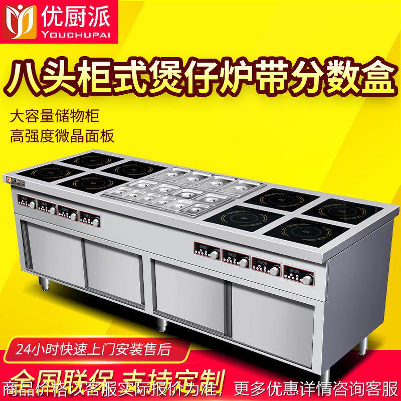 电磁炉商用电3500柜式四六八眼煲仔炉5大功率多头麻辣烫