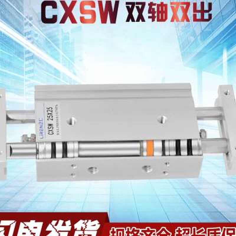 CXSWM CXSW10/20/25/32-10-20-50-100通杆双杆导杆挡板滑台气缸