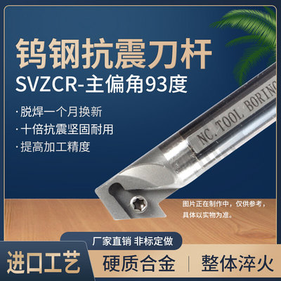 93钨度钢车刀杆硬质合金抗震内孔尖刀菱形C08K/C10M/C12Q-SVZCR08