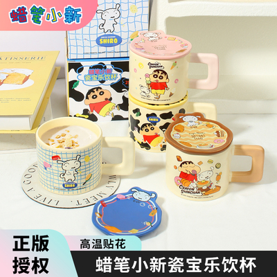 蜡笔小新2025新款带盖办公室咖啡杯瓷宝乐饮家用陶瓷马克杯高颜值