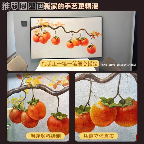 事代事如画意大芬装村手绘油餐厅饰画新中式柿子现简约卧室壁挂画
